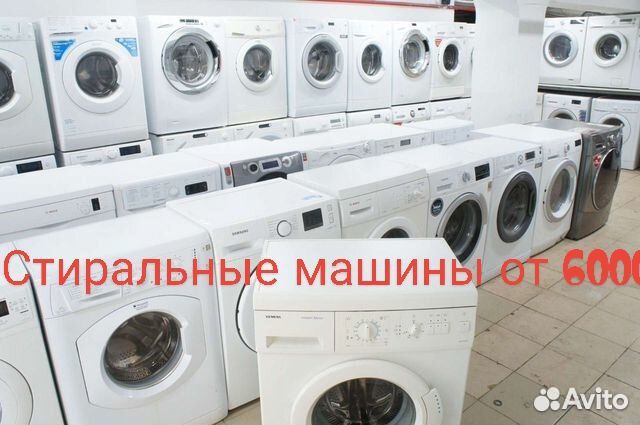 Стиральная машина бу
