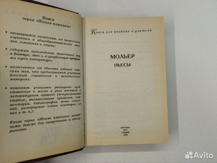 Мольер. Пьесы