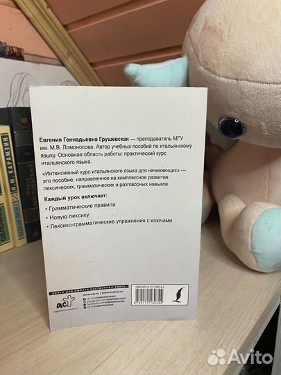 Книга для изучения Итальянского языка