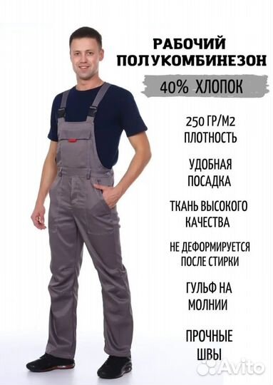 Полукомбинезон рабочий