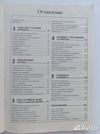 Книги о сексуальной жизни мужчины и женщины