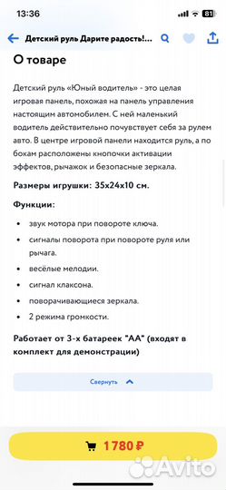 Детский музыкальный руль