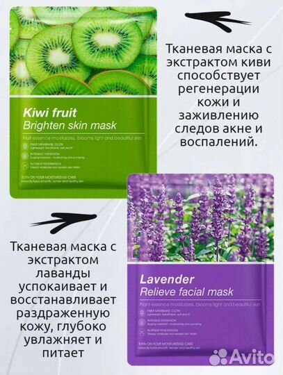 Тканевые маски 64шт