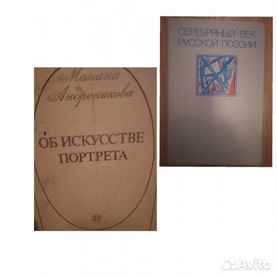 Об искусстве портрета.Серебрян.век Русской поэзии