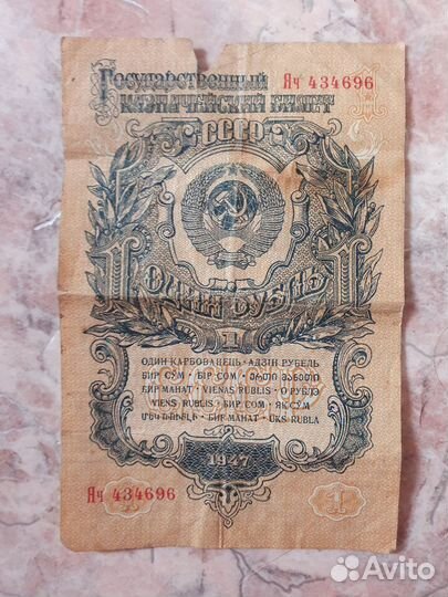 Один рубль СССР