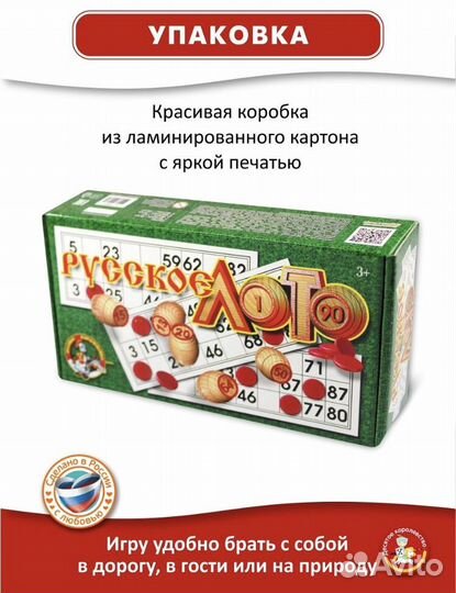 Настольная игра Русское лото классическое