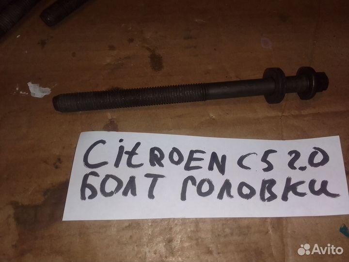 Болт головки блока цилиндра Citroen C5 2.0 RFN