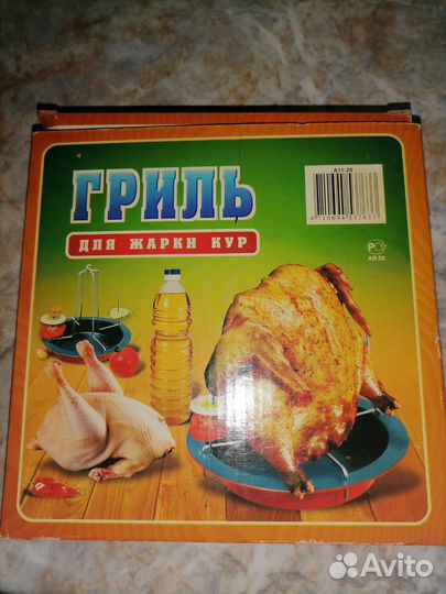 Гриль для жарки кур