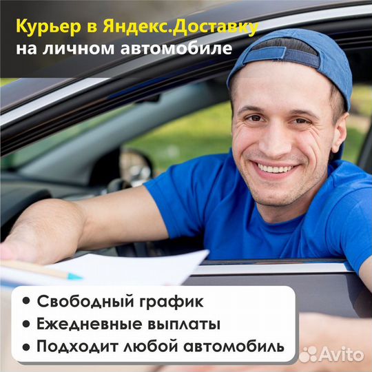 Курьер на л/а