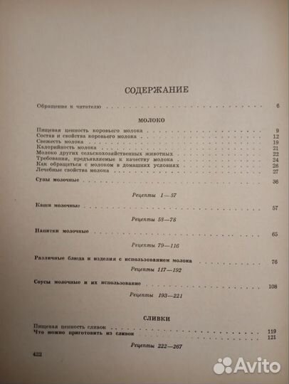 Молочная пища. 1967 год