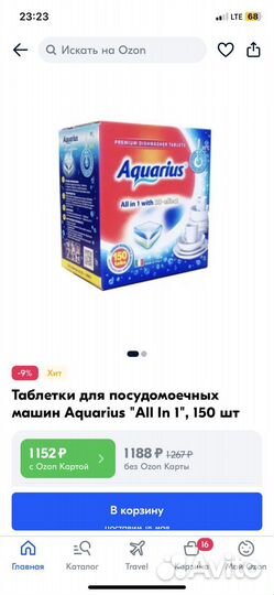 Таблетки для посудомоечных машин