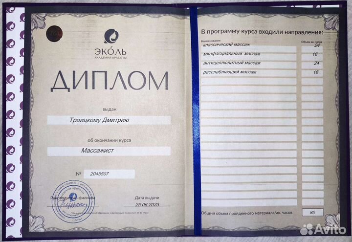 Массаж Мастер