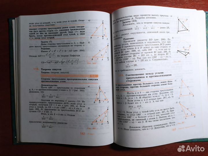 Геометрия Погорелов