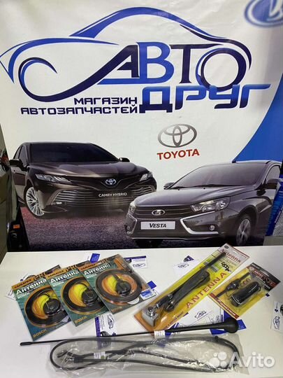 Антены для автомобилей