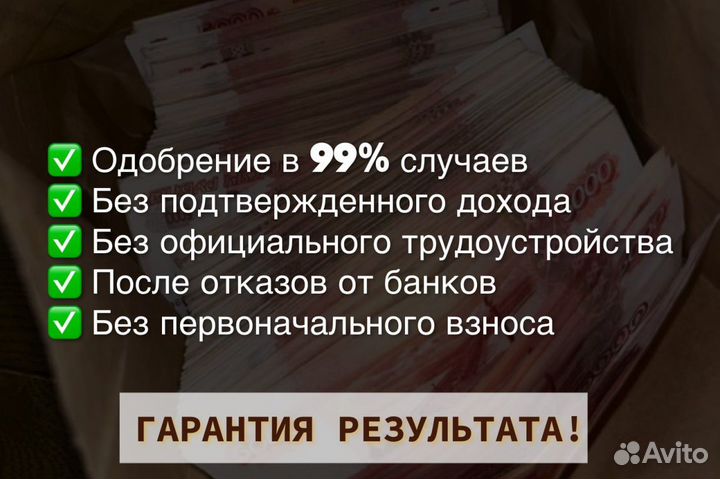 Помощь в получении ипотеки с гарантией результата