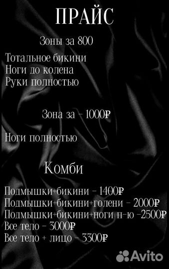 Лазерная эпиляция