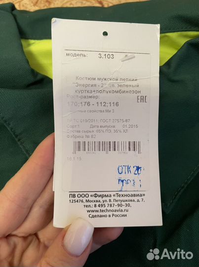 Рабочий костюм