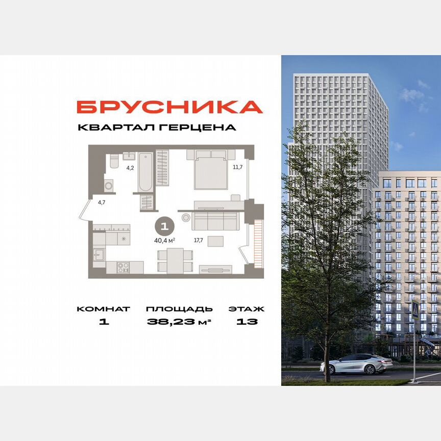 1-к. квартира, 38,2 м², 13/23 эт.
