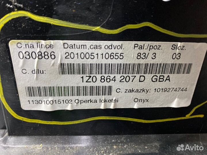 Подлокотник Skoda Octavia (A5 1Z) 2004-2013