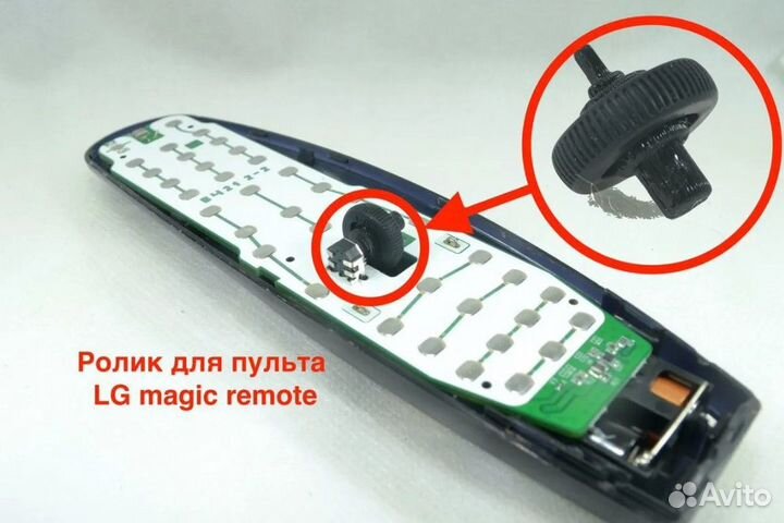 Ролик пульта LG magic control