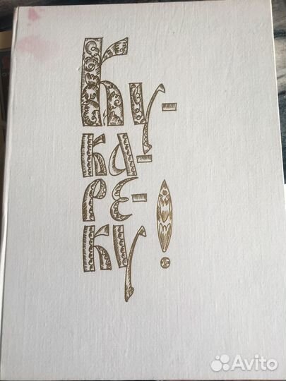 Песни и сказки. По мотивам русского фальклора