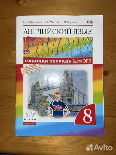Рабочая тетрадь по английскому 8 класс Афанасьева