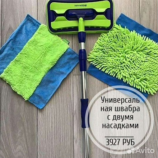 Швабра универсальная