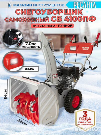 Снегоуборщик сб 4100пф ресанта