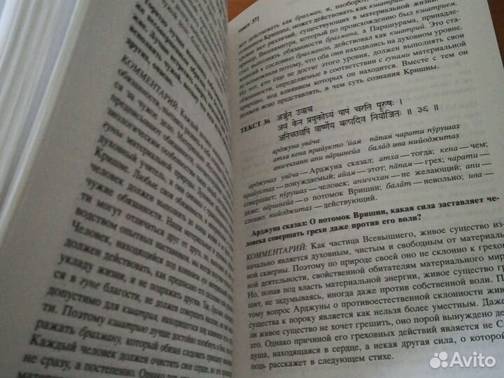 Книга Бхагават Гита как она есть