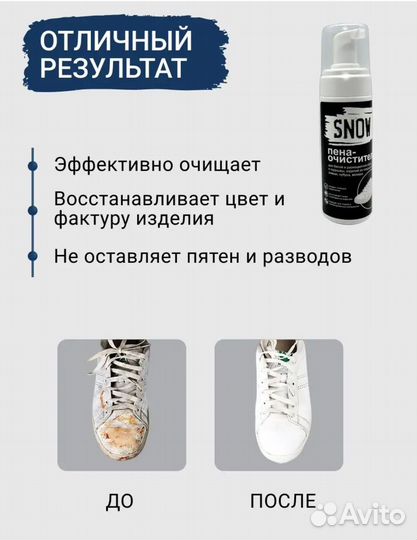 Пена очиститель для обуви и одежды