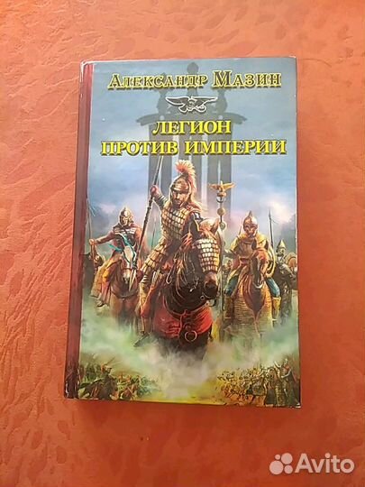 Книга-А Мазин (фентези)