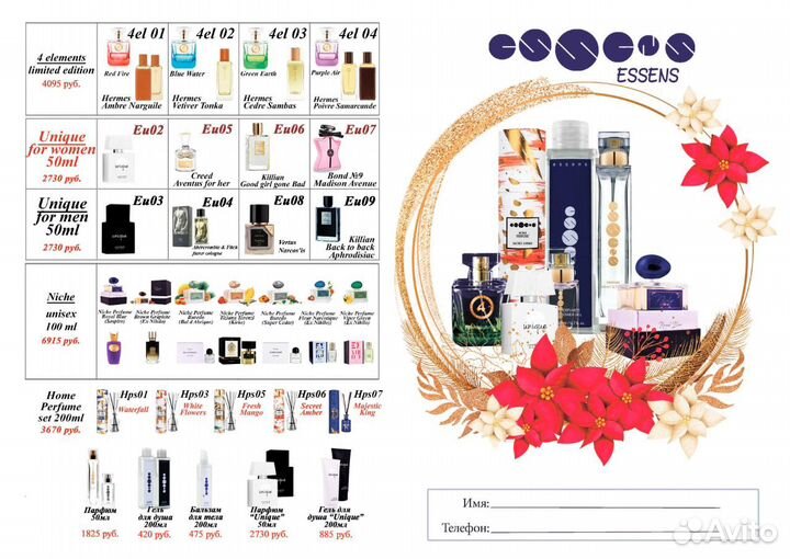 Духи essens в наличии и на заказ