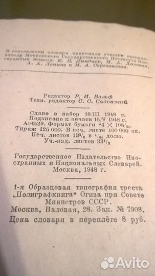 Русско-немецкий словарь 1948 год