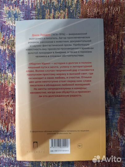 Книга Мартин Иден