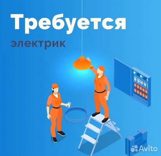 Электрик с опытом, график 2/2