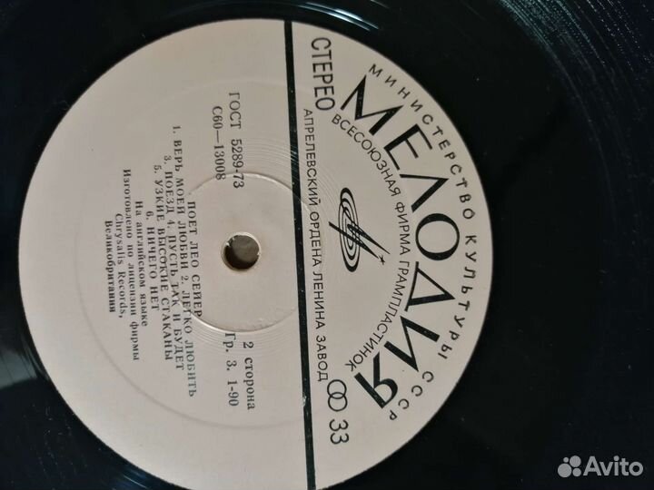 Виниловые пластинки Лео Сейер