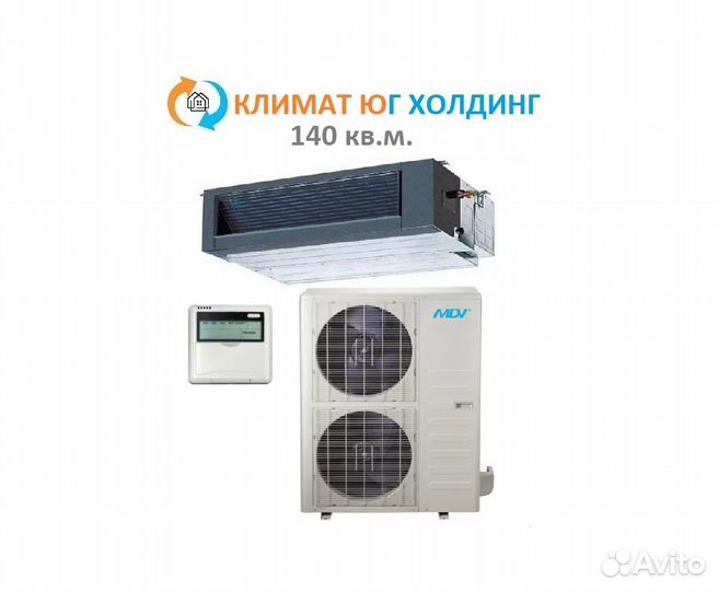 Кондиционер MDV на 140 кв.м