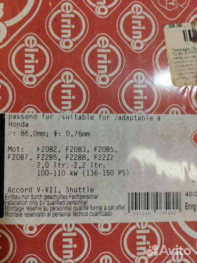 Прокладка гбц Хонда