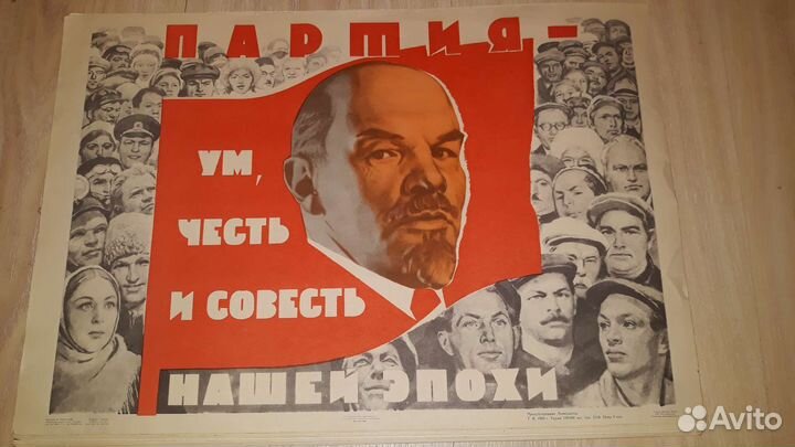 Плакаты времен СССР. Ленина