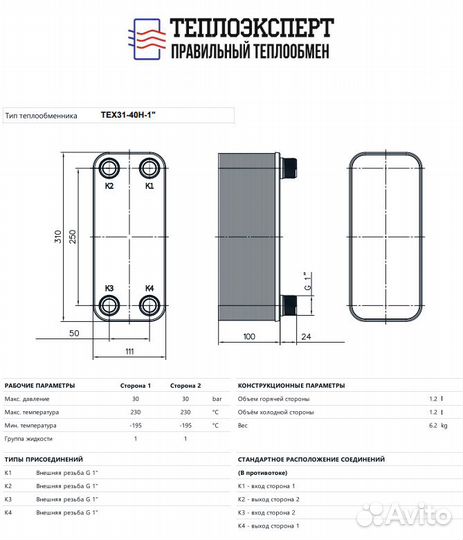 Теплообменник пластинчатый паяный для майнинга