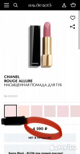Chanel помада нюд оригинал новые
