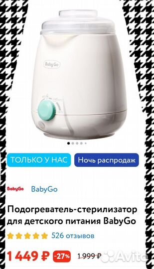 Подогреватель BabyGO,новый-привезу