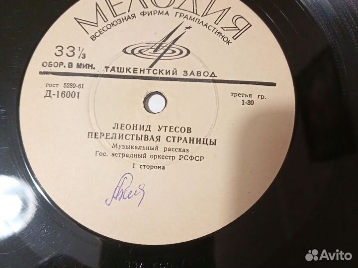 Грампластинка Леонид Утесов