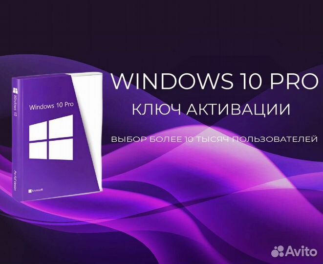 Ключ windows 10 pro