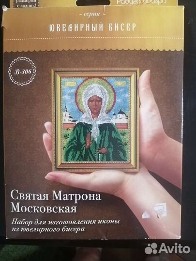 Набор для вышивания бисером