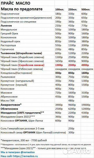 Сыродавленное амарантовое масло. Есть видео