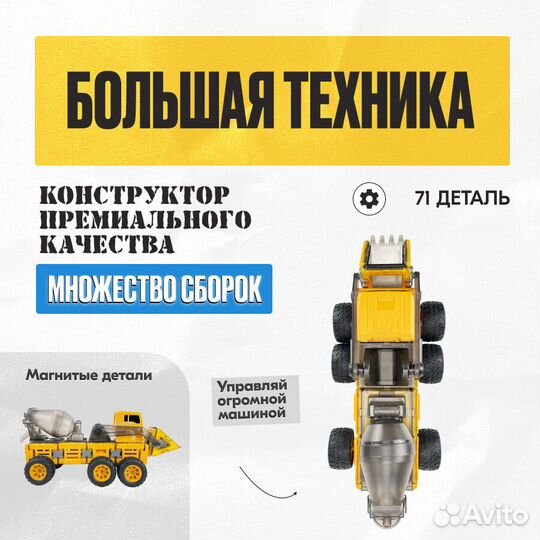 Конструктор Игрушки Строительная техника