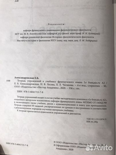 Тетрадь по французскому A2