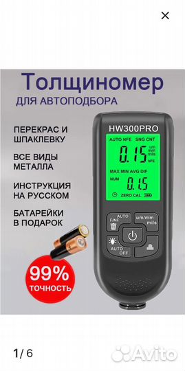 Толщиномер