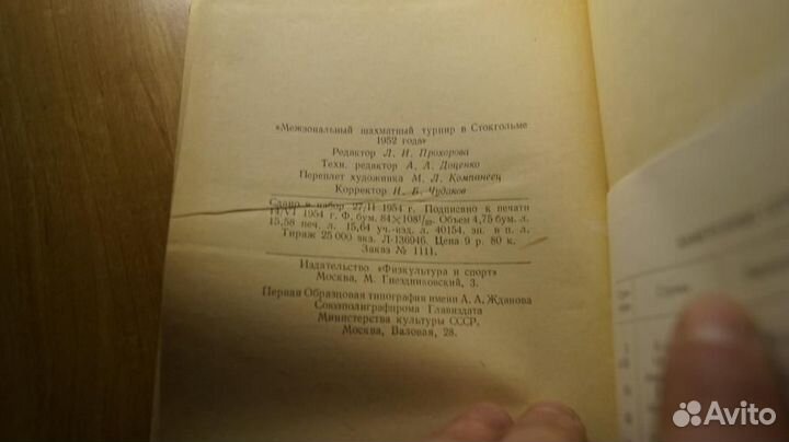 5710,1 Межзональный шахматный турнир в Стокгольме
